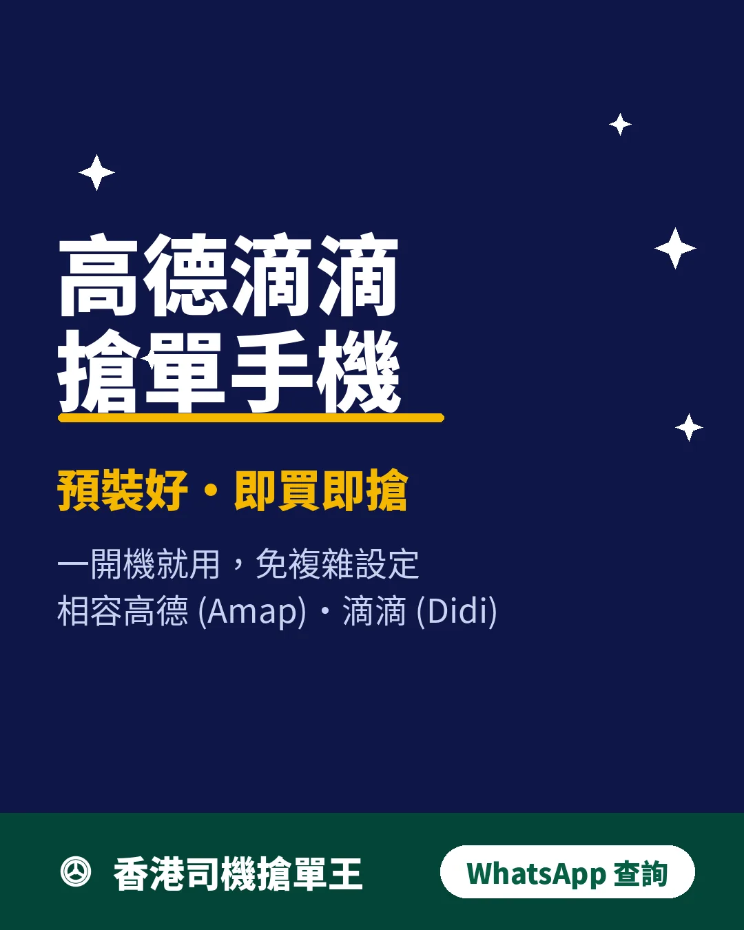 高德滴滴搶單手機,預裝好即買即搶